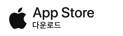 appstore에서 다운로드